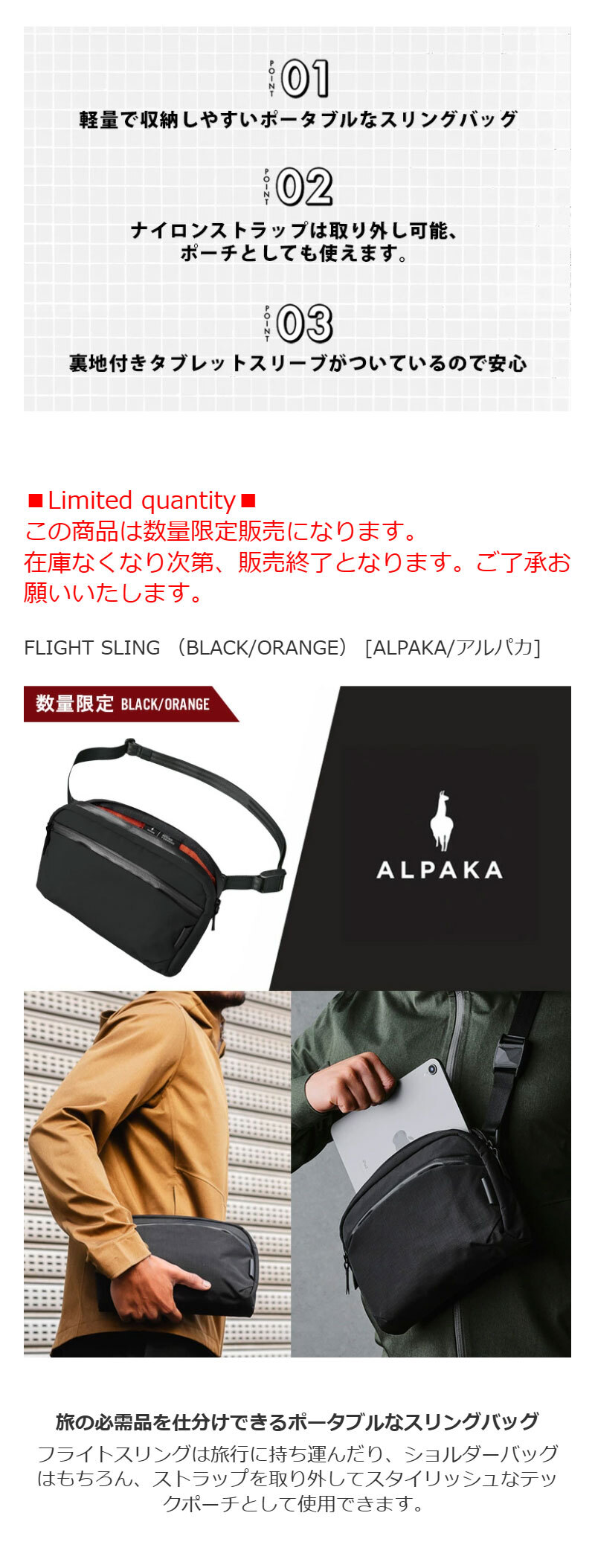 数量限定 FLIGHT SLING BLACK/ORANGE ブラック/オレンジ ALPAKA