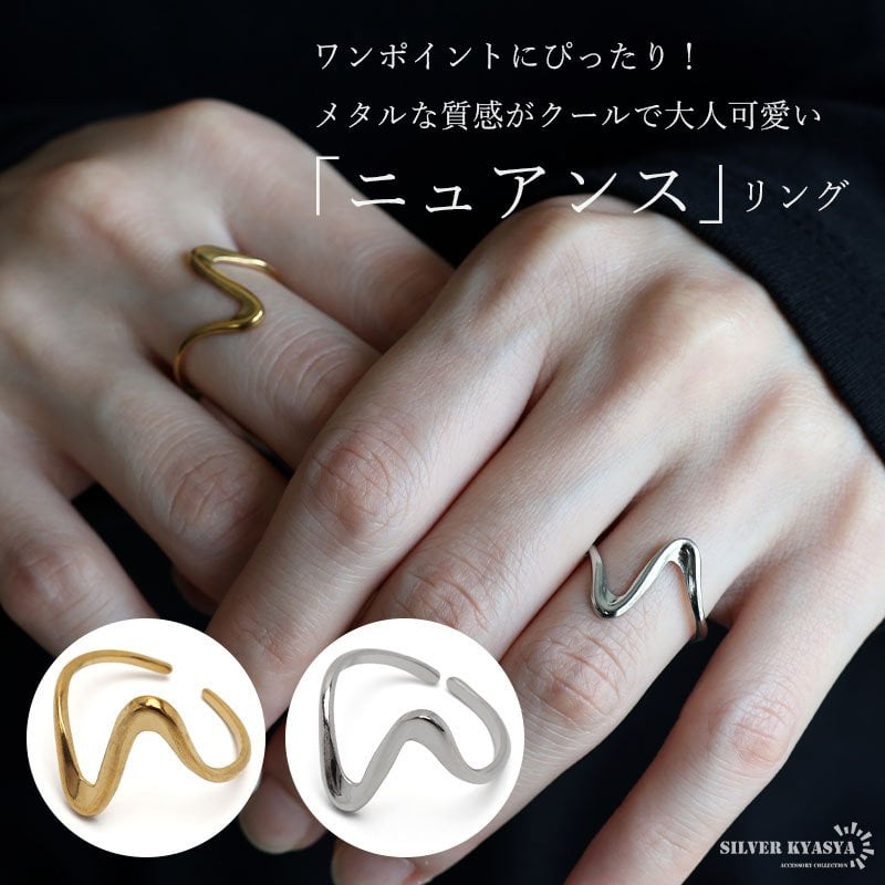 ステンレス ニュアンスリング メタルリング オープンリング ウェーブ