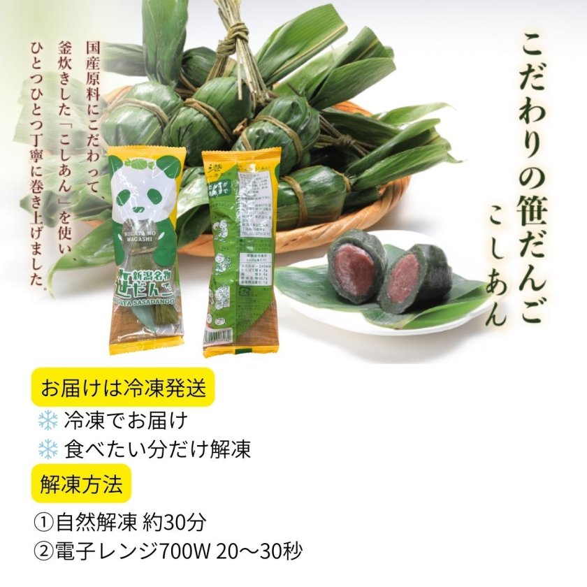 新潟名物 笹団子8個 ギフト箱入り 笹だんご 笹の葉包み よもぎ団子