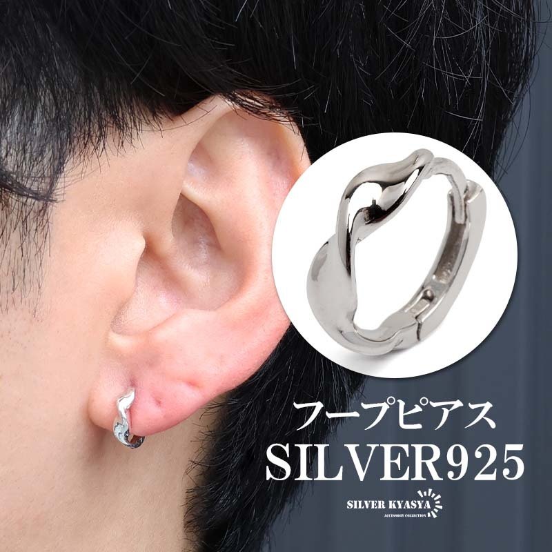 シルバー925 ツイストピアス ひねり フープピアス ニュアンスピアス