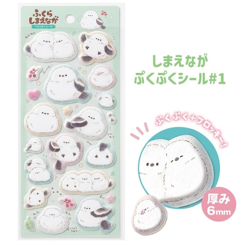 【原価以下】ふくらシマエナガ　うるジェルシール299枚 メール便商品】ぷっくりシール ぷくぷくシール ふくらしまえなが うる