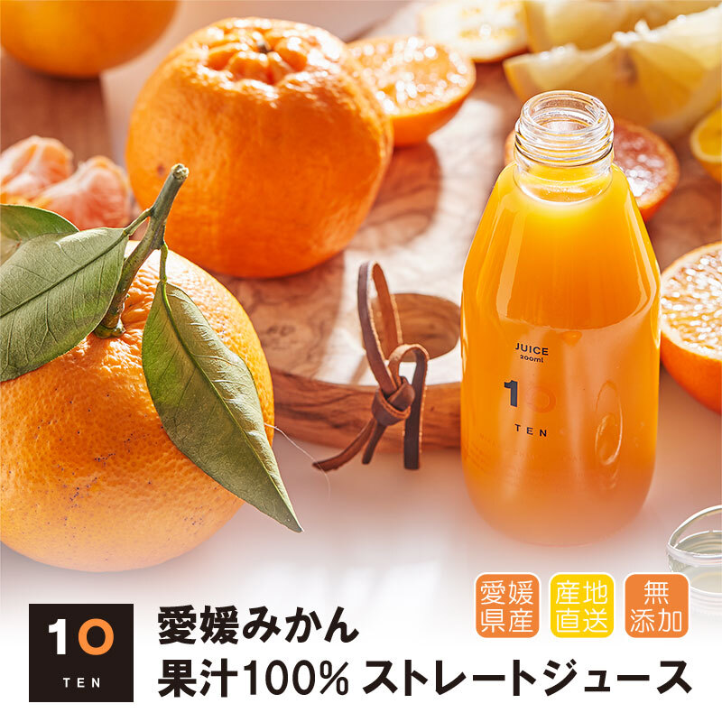 敬老の日 愛媛みかん 100％ ストレートジュース 飲み比べ 5本（200ml
