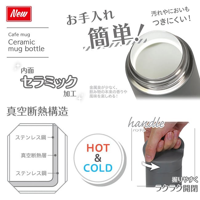 カフェマグ セラミックマグボトル 700ml[水筒 マグボトル セラミック