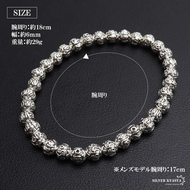 シルバー925 数珠ブレスレット 六字真言 シルバーブレスレット