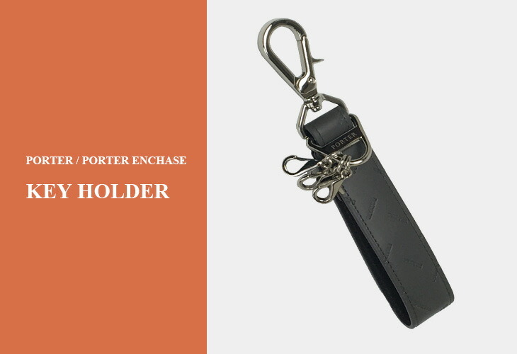 ポーター エンチェイス キーホルダー 007-02287 吉田カバン PORTER
