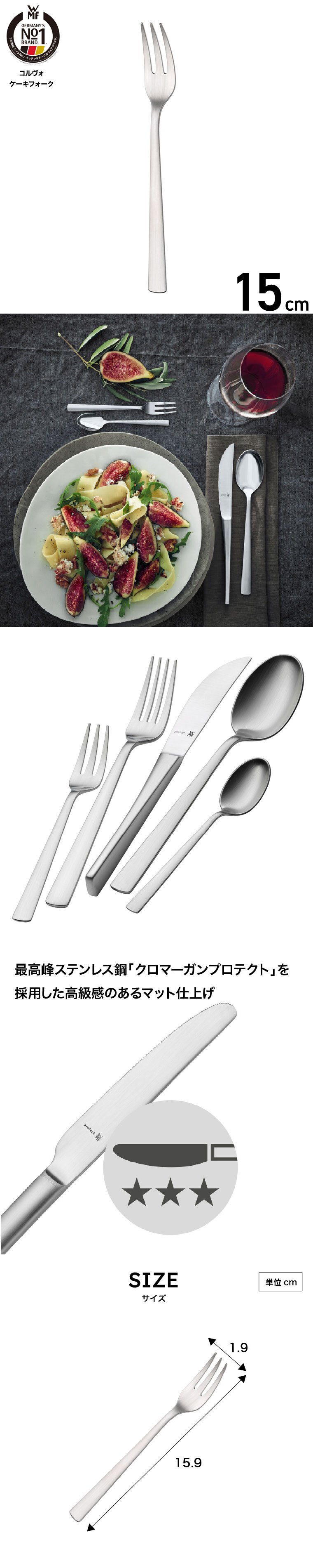 WMF コルヴォ ケーキフォーク W1158646330 / 食洗機対応 フォーク