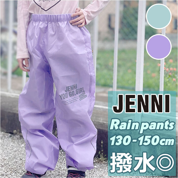 【新品】6/30まで5,000円値引中　Ｖ１２レディースレインパンツ　Mサイズ レインパンツ 女の子 通販 レイン パンツ キッズ 子ども 子供 こども