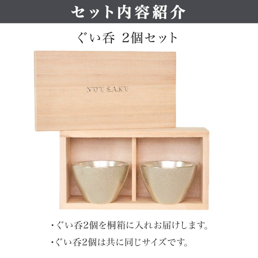 ぐい呑 2ヶセット 桐箱入 ( 能作 即日発送 名入れ有料 敬老の日