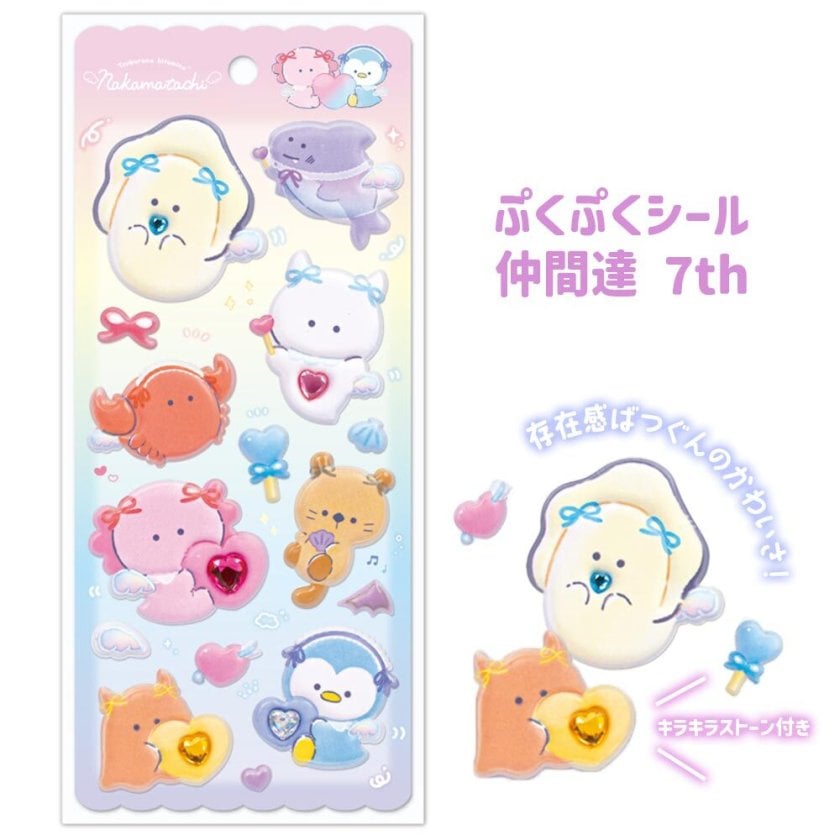 【原価以下】ふくらシマエナガ　うるジェルシール299枚 メール便商品】ぷっくりシール ぷくぷくシール ふくらしまえなが うる