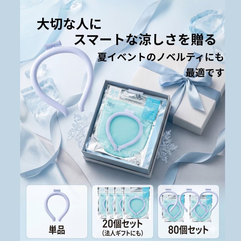 限定販売★ 20個セット★新品★ME LA COOL ネッククーラー　ポーチ付き 20個セット】保冷ポーチ付 極細ネックヒンヤリング ネッククーラー PCM