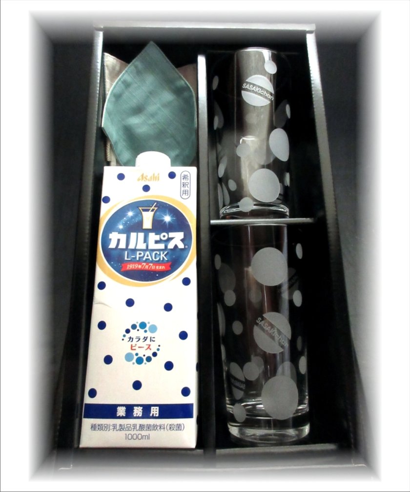 名入れのカルピスギフト【カルピスLパック&水玉タンブラーグラス2個入