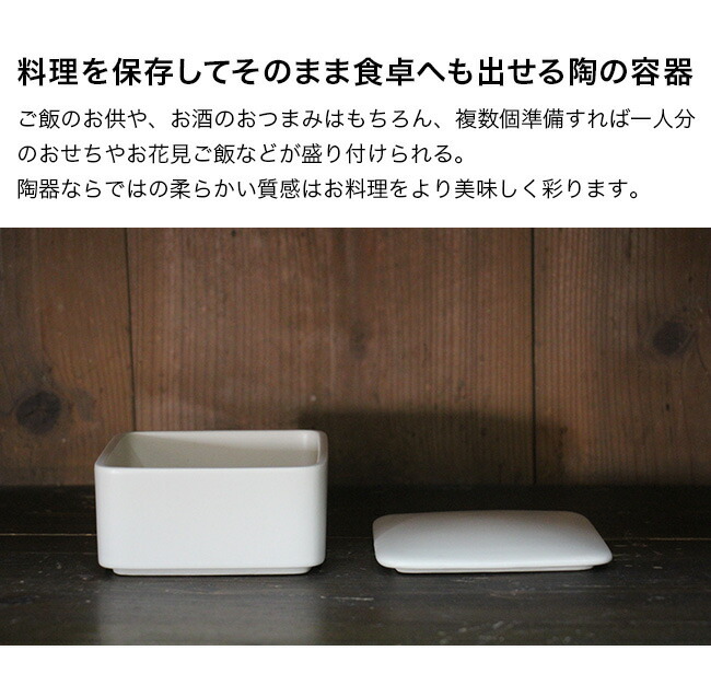 かもしか道具店 しかくいふたもの 蓋＆胴《3個》[容器 保存容器 蓋付き