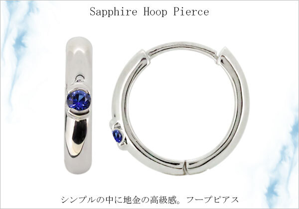 フープ ピアス サファイア レディース 小さめ 小ぶり シンプル 