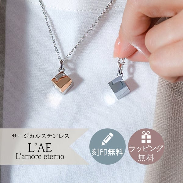 レーザー刻印対応】【8文字まで刻印◎】ペアネックレス アクセサリー