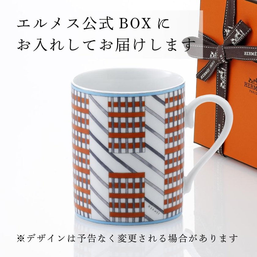 HERMES エルメス マグ ヒドゥンH No1 300ml 単品 名入れ彫刻代込み