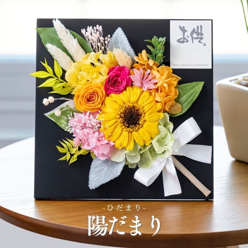 プリザーブドフラワー 仏花 フレーム 仏壇用 小さい お供え 花