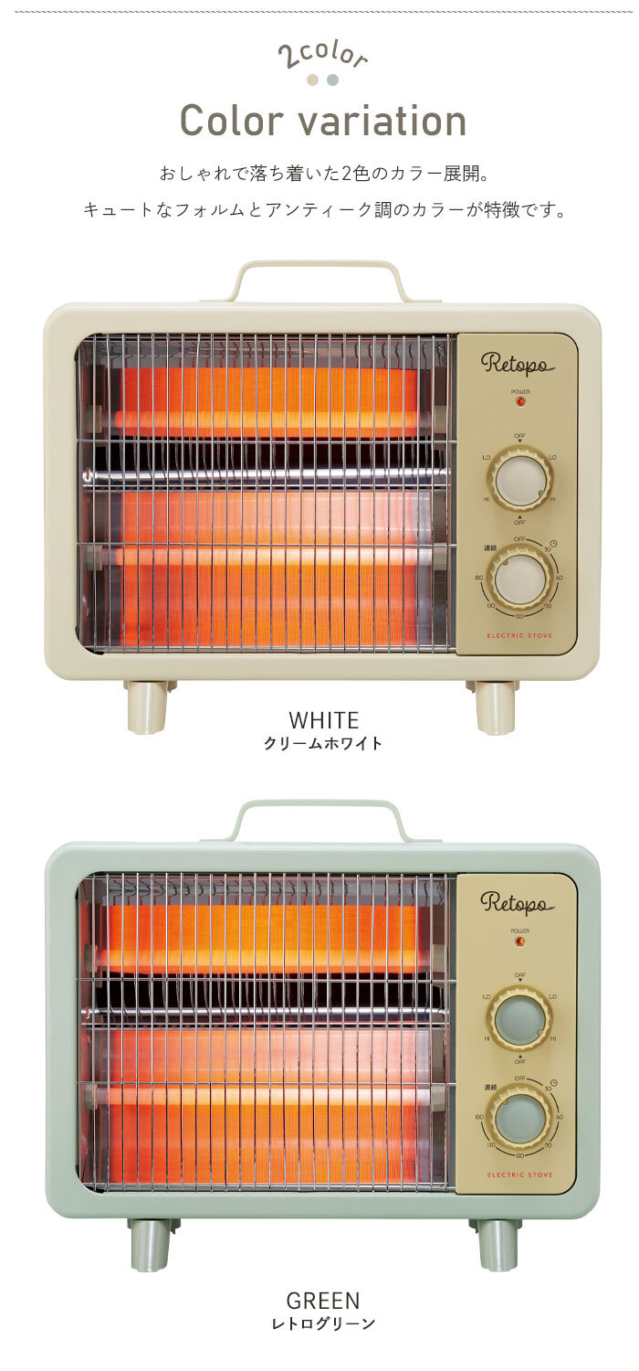 電気ストーブ 暖かい 800W 速暖 暖房器具 レトロ ブルックリン