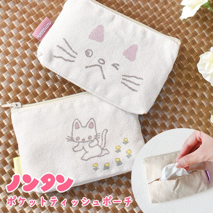 ティッシュポケット付きポーチ ポーチ ノンタン 絵本 絵本キャラ