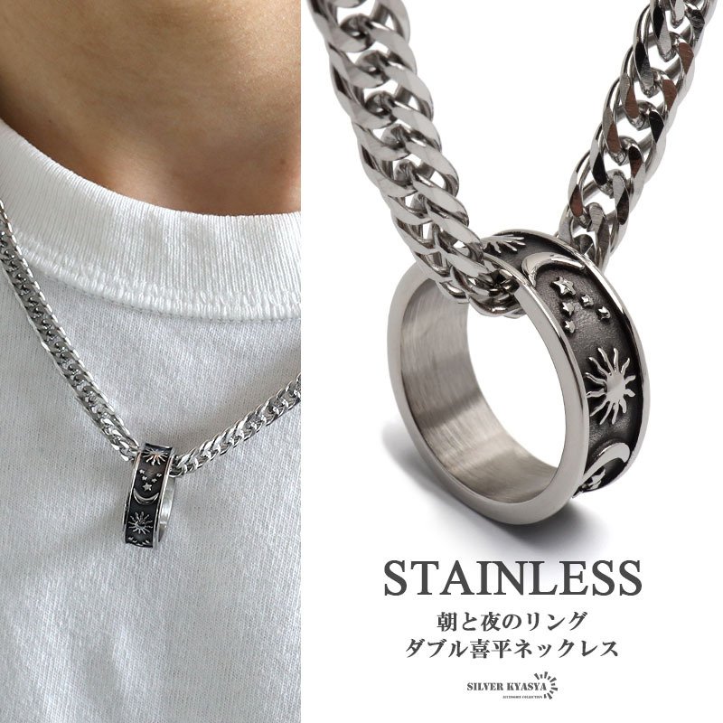 ステンレス リングネックレス 朝と夜 ボヘミアンリング ペンダント