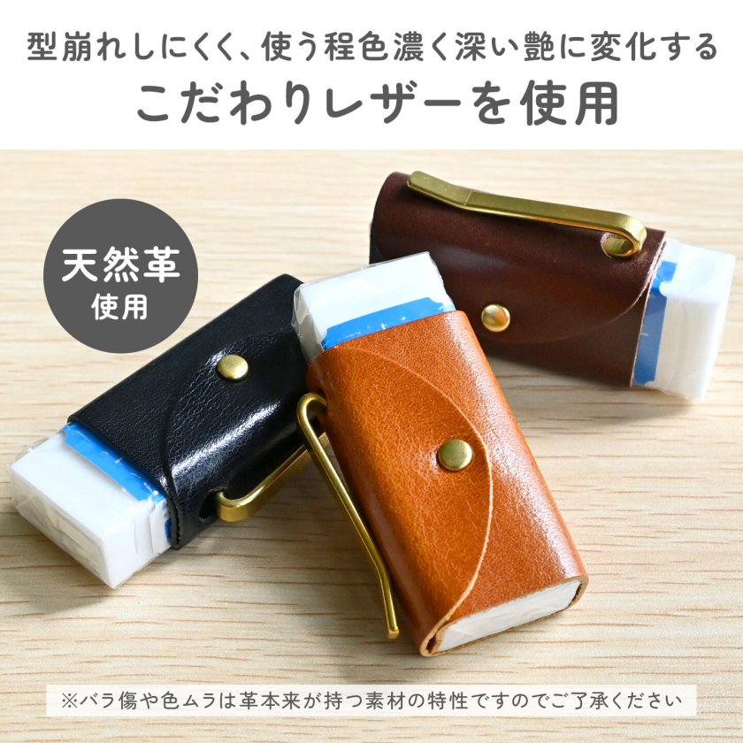 消しゴムカバー 消しゴムカバー 牛革 レザー &clip eraser cover 本革 革製 真鍮