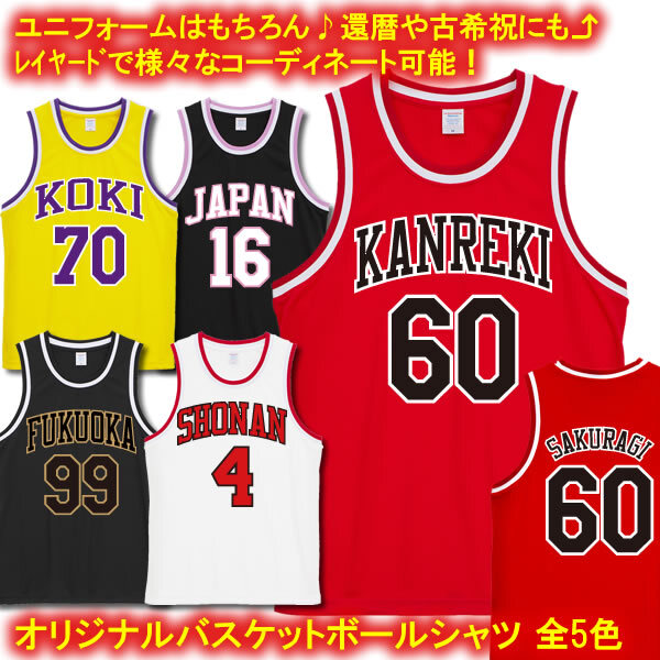 大人気 名入れギフト】バスケットボールユニフォーム風タンクトップ 名 