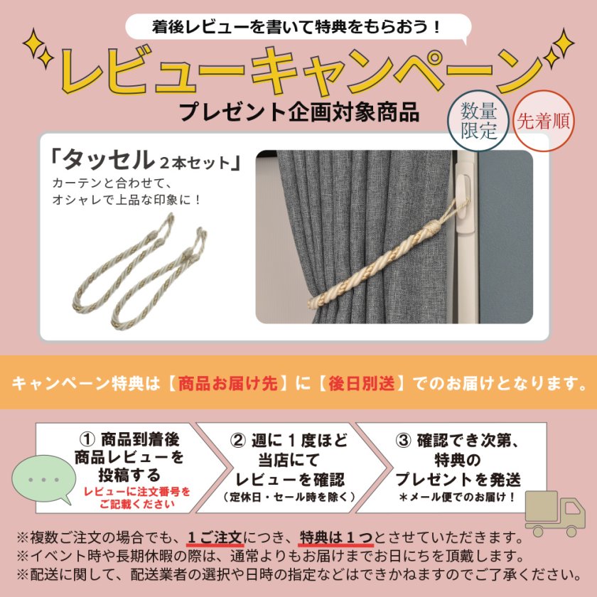 レビュー特典付 タッセル】カーテン4枚セット セラス 1級遮光 カーテン