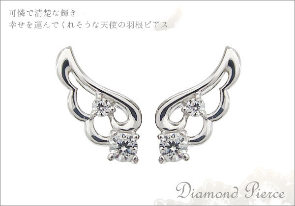 エンジェル・ピアス・ダイヤモンド・一粒・天使の羽・ピアス 