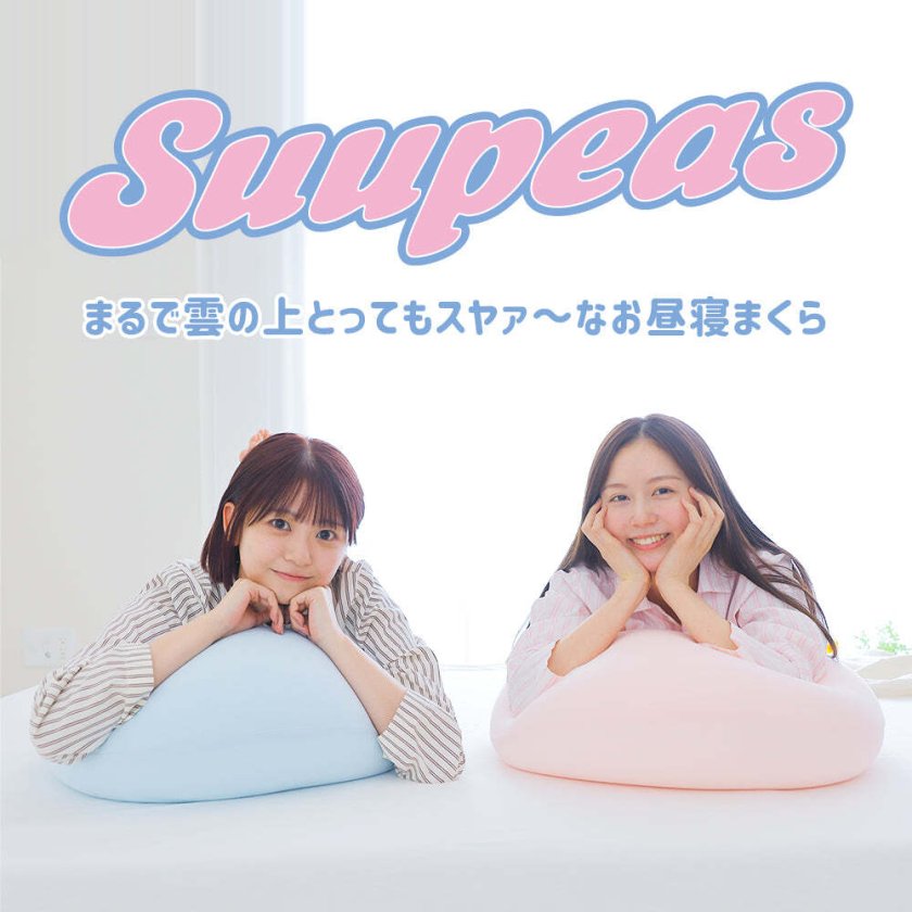 【お値下げ！】スーパー安眠まくら　3箱セット Suupeas まるで雲の上とってもスヤァ～なお昼寝まくら | スーピーズ 枕