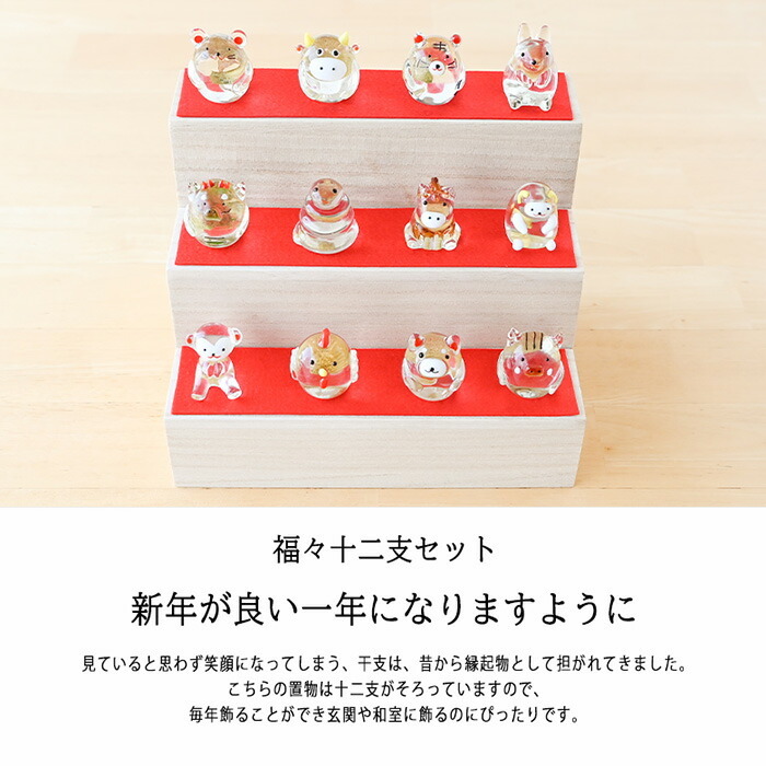 干支 置物 福々十二支セット（什器付き）pe-563 十二支 ガラス