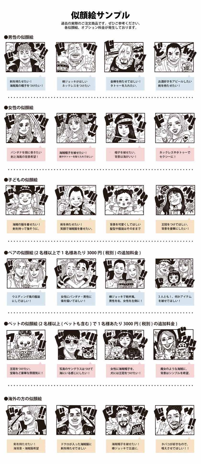 似顔絵彫刻の海賊デザインで満足度100％「海賊風似顔絵名入れ彫刻