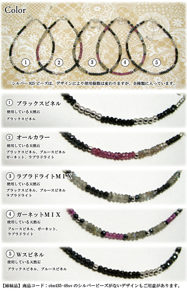 天然石 ブラックスピネル＆シルバー925 コンビネーション ブレスレット 