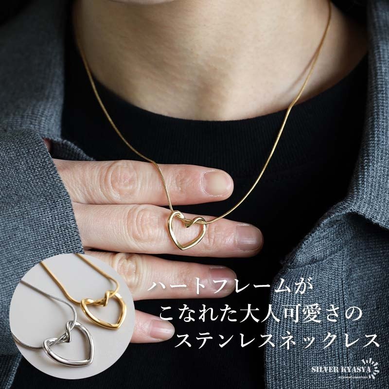 ステンレス ハートネックレス スネークチェーンネックレス メタル