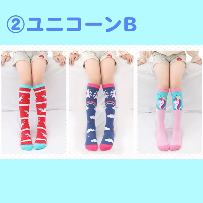 3足セット【ユニコーン☆ロング靴下】ソックス 女の子 子供