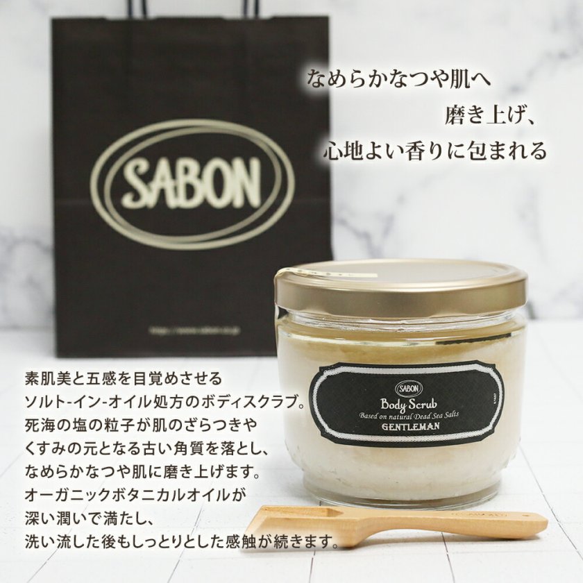 サボン SABON ボディスクラブ ジェントルマン 600g ギフト 誕生日