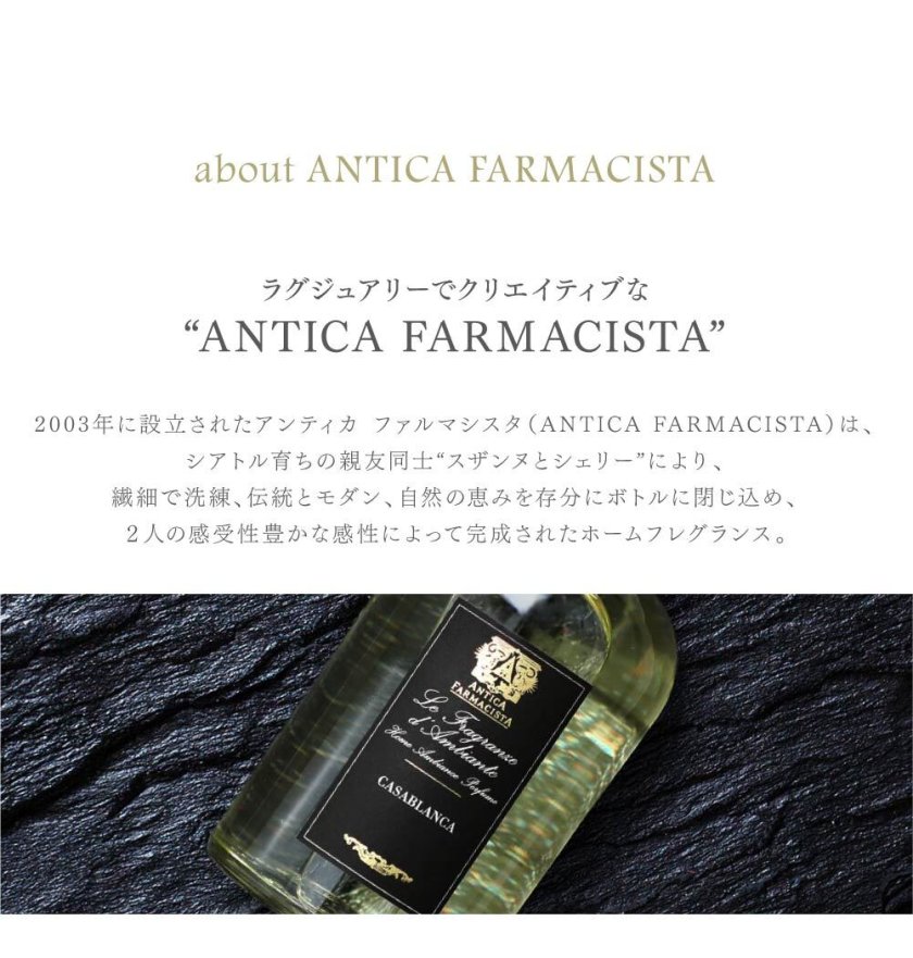 全17種類 アンティカファルマシスタ Antica Farmacista ディフューザー
