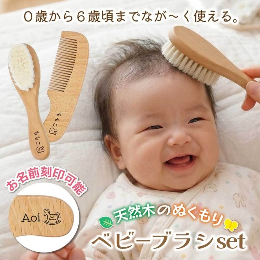 即日発送】【名入れ無料】ベビーブラシセット コーム ヘアブラシ 2点