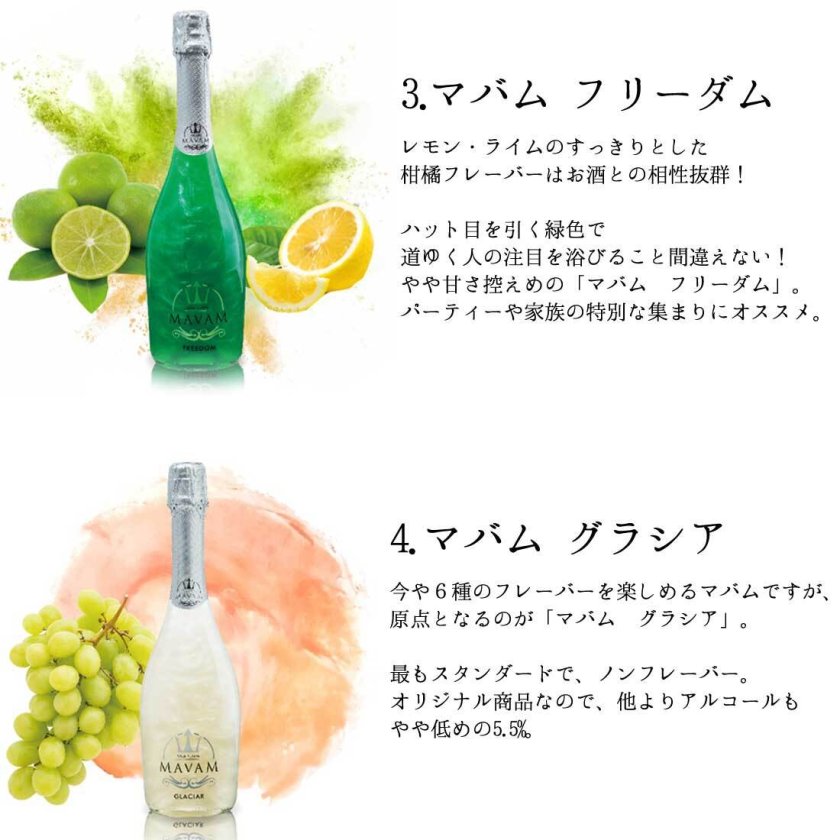 LEDライト付き マバム MAVAM 飲み比べ 8本 セット】スパークリング
