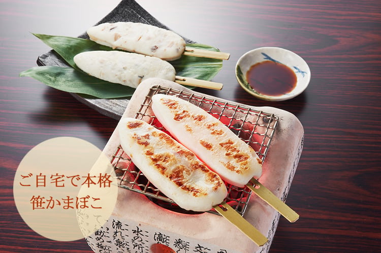 送料無料】贅沢ひとり焼き笹かまぼこセット【誕生日 結婚祝い 出産祝い 