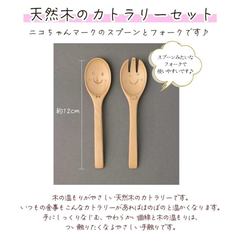 名入れ無料 スプーン＆フォークセット ニコちゃん ネコポス カトラリー