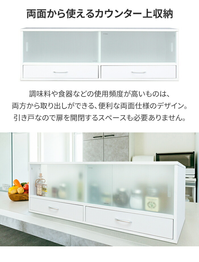 ☆カウンター上収納ラック 透明＆半透明すりガラス　幅90cmホワイトキッチン収納 カウンター上収納 ラック 幅90 ガラス扉 食器棚 両面開閉 キッチン