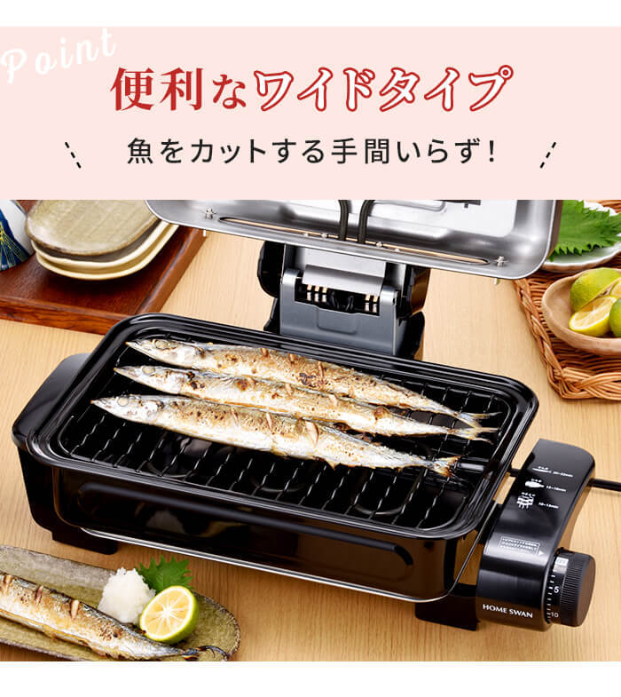 魚焼き器 ロースター 両面焼き 電気 裏返し不要 フィッシュロースター