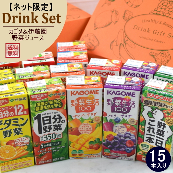 ギフト プレゼント ドリンク オリジナルドリンクギフト カゴメ＆伊藤園