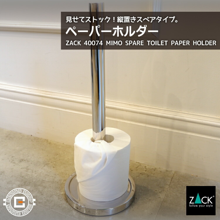 スペアトイレットロールホルダー｜ZACK 40074 MIMO トイレットペーパー