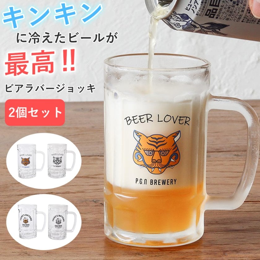 2個セット 】ビアーラバージョッキ ビアグラス 400ml 食洗器対応