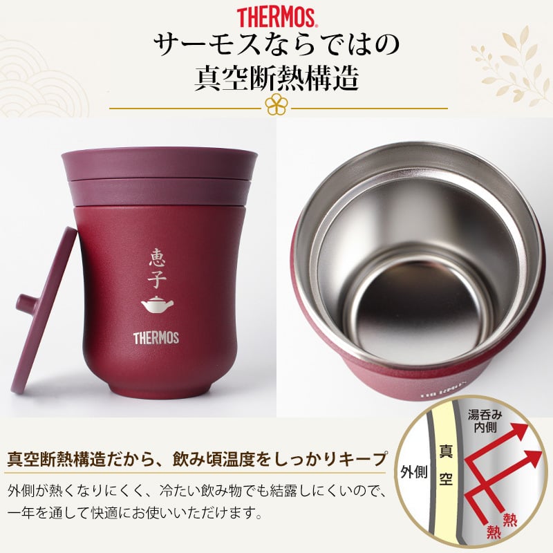 ペアセットがお得 名入れ サーモス 湯呑み ペアセット ペア 湯のみ