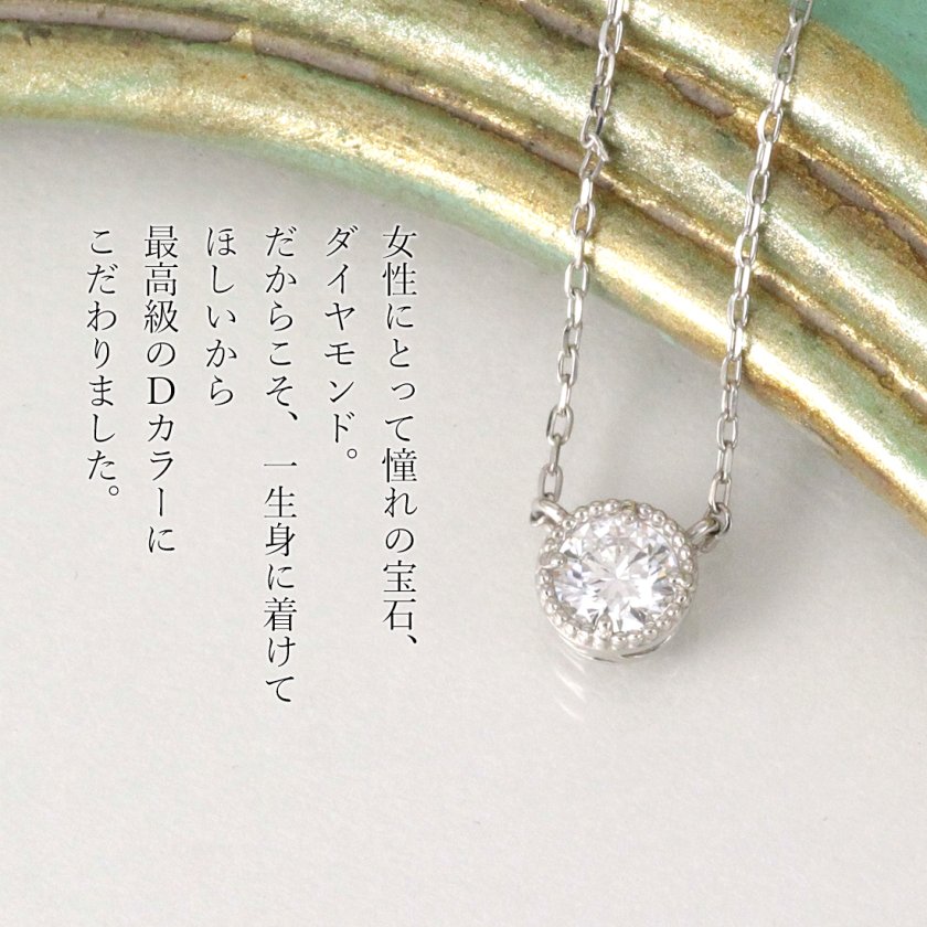 最高級のダイヤモンドカラー【Dカラー】を使ったプラチナ 一粒 