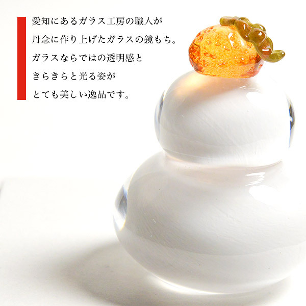 鏡もち 白 大サイズ 縁起物入りおみくじ付き ( 即日発送 ガラス 置物