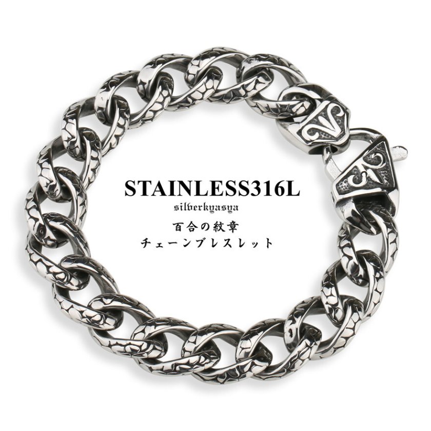 ブレスレット ヴィンテージ BS フレア 百合 紋章 チェーン シルバー 925 ステンレス シルバー チェーンブレスレット フレア 百合の紋章 ゆり