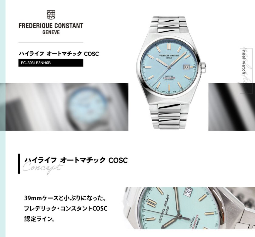 フレデリック・コンスタント FREDERIQUE CONSTANT ハイライフ