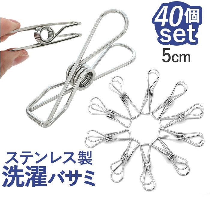 洗濯バサミ ステンレス 通販 洗濯ピンチ 洗濯はさみ 洗濯ハサミ 洗濯